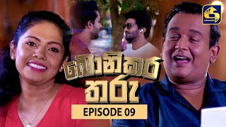Bonikara Tharu || බොනිකර තරු  || Episode 09 || 26th May 2022 preview image