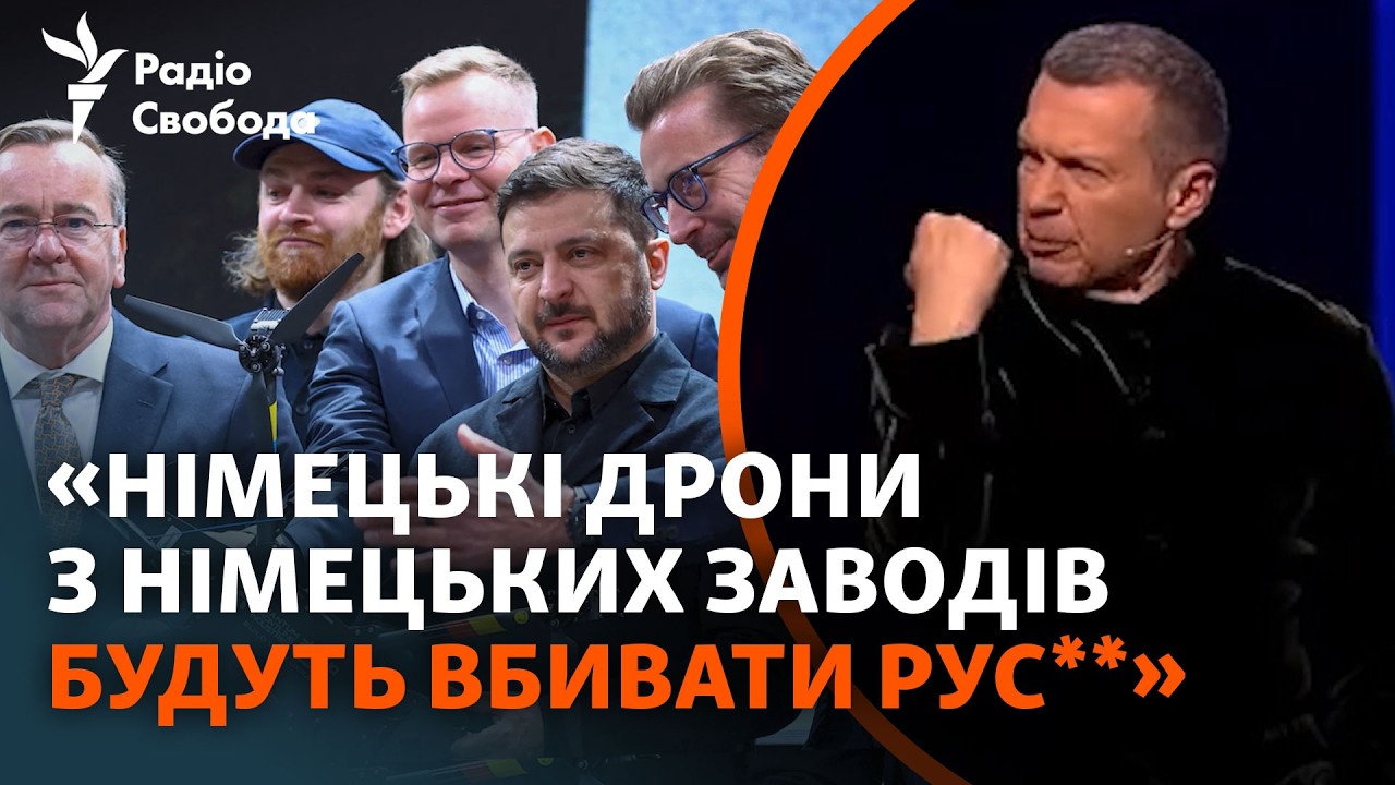 Перші українські дрони «Лінза» в Німеччині і реакція Росії