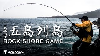 [Rock Shore] Aim for &quot;Giant Amberjack&quot; where the rod bends in the Goto Islands / Shogo Murakami