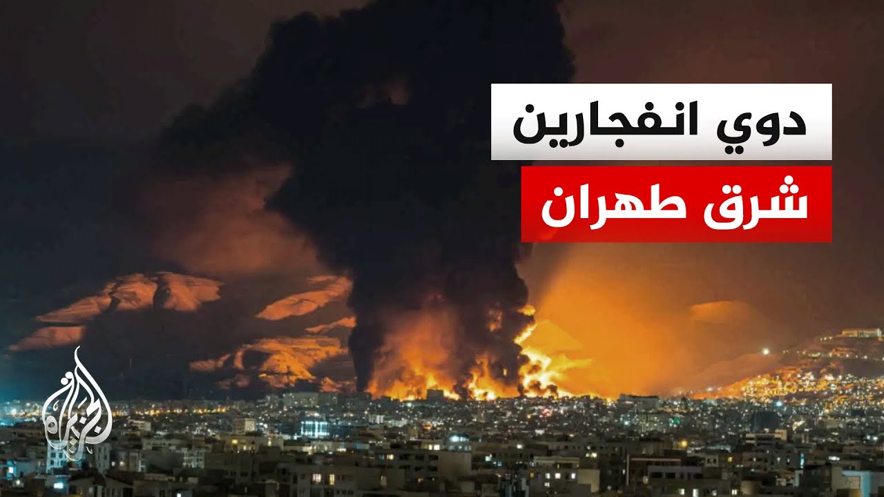 وكالة تسنيم: تفعيل الدفاعات الجوية في بعض مناطق العاصمة الإيرانية طهران