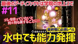 ラスボス戦で全力を出すため「金魚のおもちゃ」は必須【Never Grave】＃１１