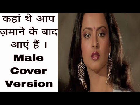 Kahan The Aap Zamane Ke Baad Aae Hain | Cover by Sohrab Zaidi