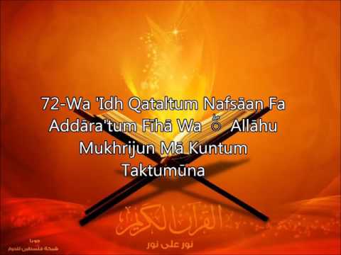 Naser El Kitami 2018 Suretu El Bekare (67-74)