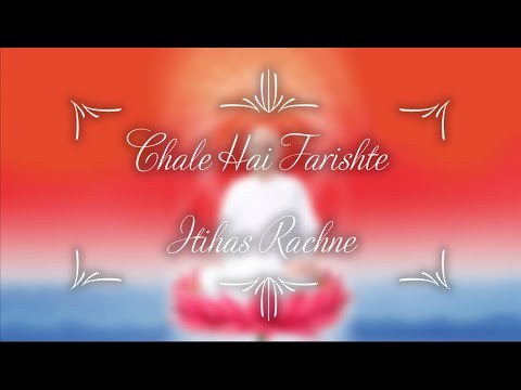 Chale hai farishte itihas rachne || चले है फ़रिश्ते इतिहास रचने || 8D Audio || BK Song | BK Lakshita