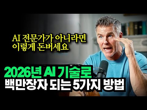 "AI시대 이 5가지 사업으로 백만장자 가능합니다.", 고수익 AI 해외 수익화 모델, 댄 마르텔(Dan Martell)