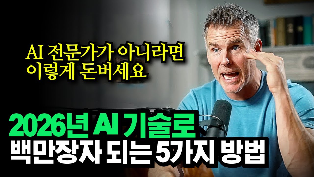 "AI시대 이 5가지 사업으로 백만장자 가능합니다.", 고수익 AI 해외 수익화 모델, 댄 마르텔(Dan Martell)