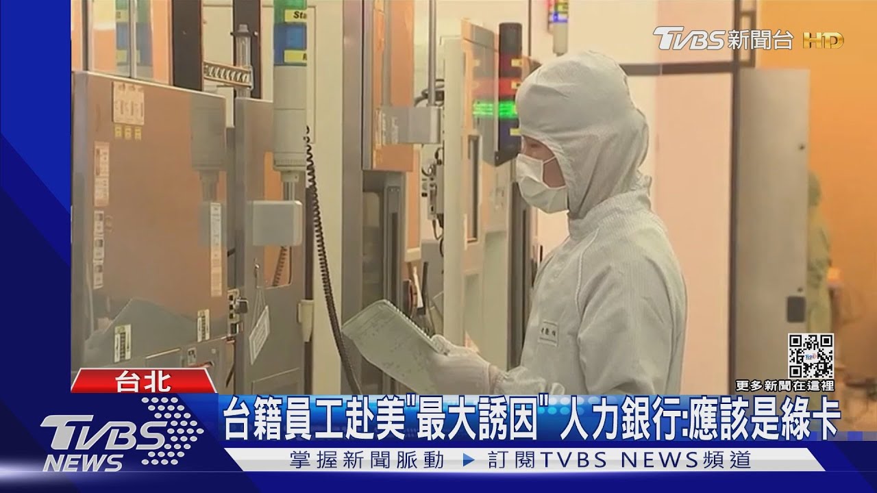 需輪班、薪資低一截 台積電「美廠」員工:次等奴工