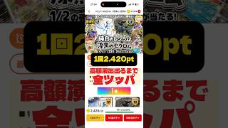 【激アツ演出】最後まで諦めずに全ツッパした結果#ポケカ #オリパワン #オンラインオリパ