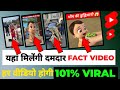Fact Video Kaha Se Download Kare Fact Kaha Se Laye Fact Kaha Se Le Fact Kaha Se Dhunde Fact