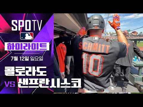 콜로라도 vs 샌프란시스코 하이라이트