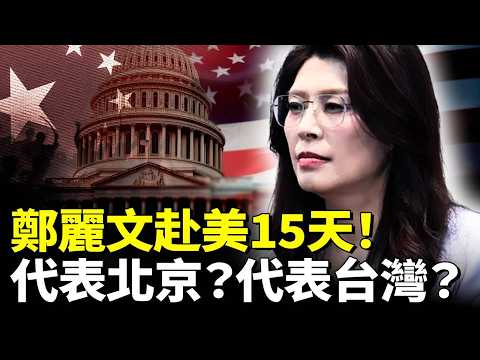 Christine Chen's 15-Day Visit to the U.S.: Representing Beijing or Taiwan? Beijing Dismantles Dor...