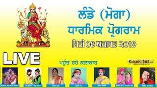 Lande (Moga) Dharmik Program 08 August 2019