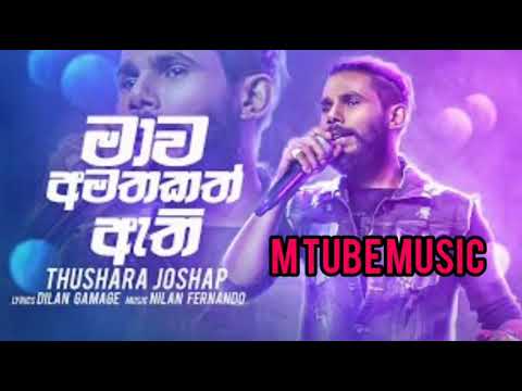 (මාව අමතකත් අැති)-Mawa Amathakath athi| thushara joshap new song| official music video|