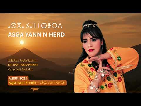 Fatima Tabaamrant : Asga yann n herd - ⴰⵙⴳⴰ ⵢⴰⵏⵏ ⵏ ⵀⴻⵔⴷ (Album 2025 : Asga Yann N Tudrt)