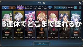 3連休の真剣勝負でCRどこまで盛れるのか。その1　全BEYOND目標　初見さん歓迎です【シャドバWB/Shadowverse: Worlds Beyond】