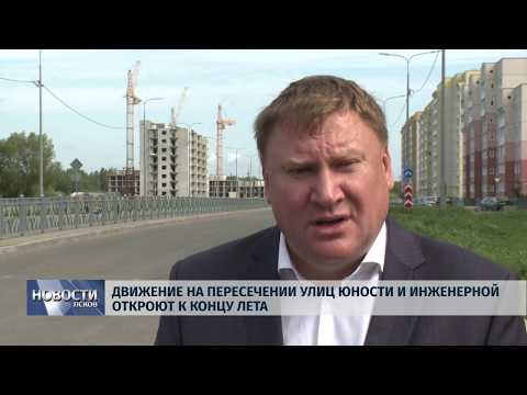 12.08.2019 / Движение на пересечении улиц Юности и Инженерной откроют к концу лета