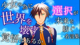 【テイルズ】【名言集】【感動MAD/AMV】テイルズオブエクシリア2名言集　【テイルズOP】【MAD】選択が未来を紡ぐRPG/TalesofXILLIA2