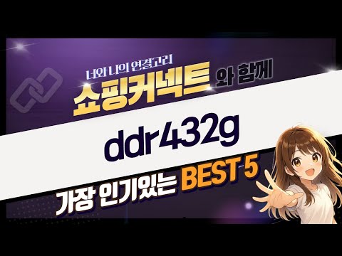DDR4 32GB 램 추천! 가성비부터 하이엔드까지 싹 다 비교분석!