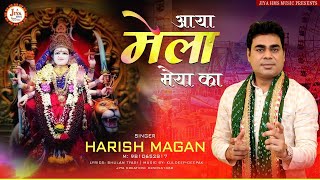Aaya Mela Maiya Ka — आया मेला मैया का:भजन devotional song