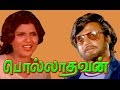 Pollathavan Rajini Sripriya Lakshmi Tamil Full Movie HD