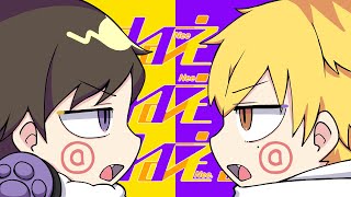 ねぇねぇねぇ。/ピノキオピー covered by 神猫くろや×おちぶれ内田【歌ってみた】