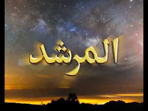 Watch Al-Murshid TV Program (Episode - 65) YouTube Video