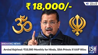 Arvind Kejriwal: Rs.18,000 Monthly for Hindu, Sikh Priests If AAP Wins
