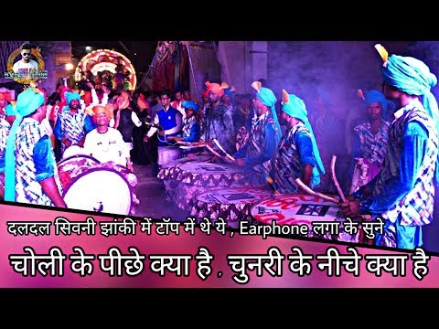 Choli Ke Peeche Kya Hai { Jai Kripa Dhumal } DalDal Seoni Ganesh Jhanki | DjDhumalUnlimited