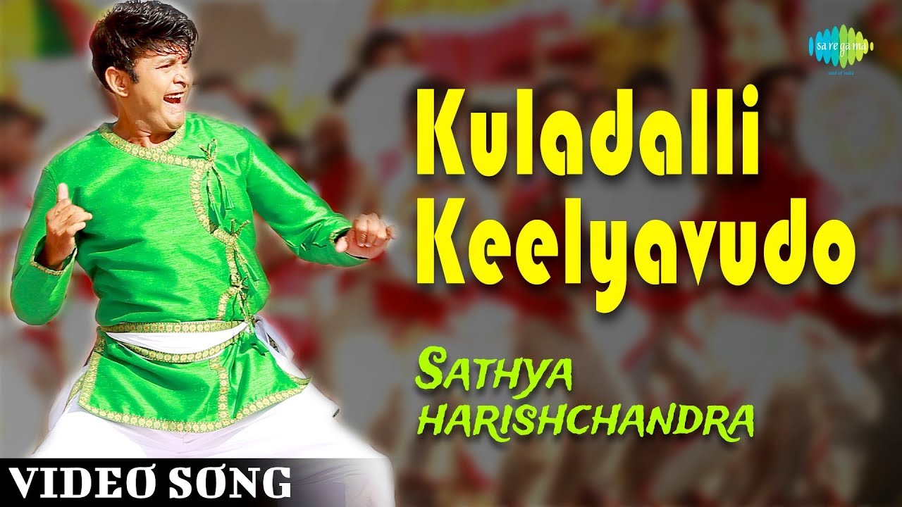 Kuladalli Keelyavudo Lyrics  | Sathya Harishchandra | Bhavana Rao, Chikkanna, Sadhu Kokila, Sanchitha Padukone, Seetha, Sharan | Vijay Prakash | Arjun Janya