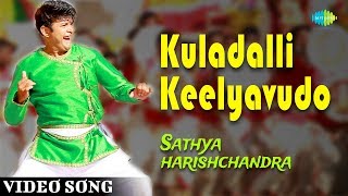 Kuladalli Keelyavudo - Video Song  Sathya Harishch