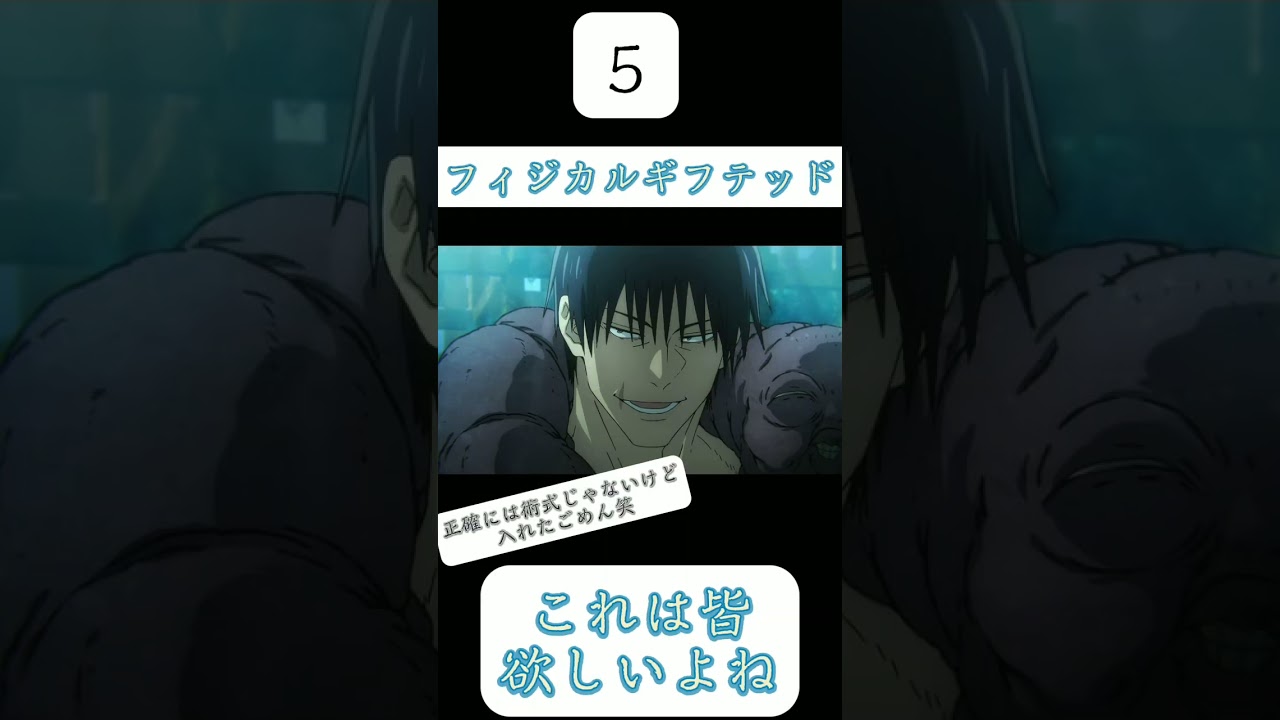 使いたい術式はどれ？#呪術廻戦