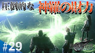 【#29 FF7R】VRなし！クオリティ高い！最高のグラフィックを神羅は無料提供!!!!!!!!!! [顔出しライブゲーム実況]／FAINAL FANTASY Ⅶ REMAKE