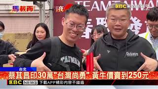 春聯政治學！藍綠人氣王發春聯 黃牛價格曝光@newsebc