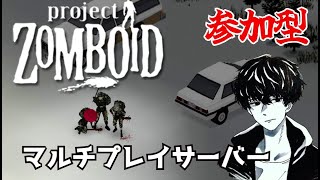 【帰って農業！　参加型】たくみん　初心者歓迎「Project Zomboid」