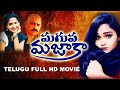 MAGUVA MAJAKA Latest Telugu Full HD Movie TELUGU Action Thriller Movie