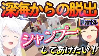 最後までフブミオデートだった脱出ゲーム【深海マイクラPart4(完)】