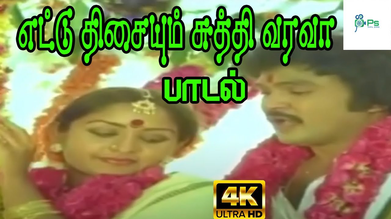 Ettu Thisaiyum Suthi Song Lyrics | Pozhuthu Vidinchachu