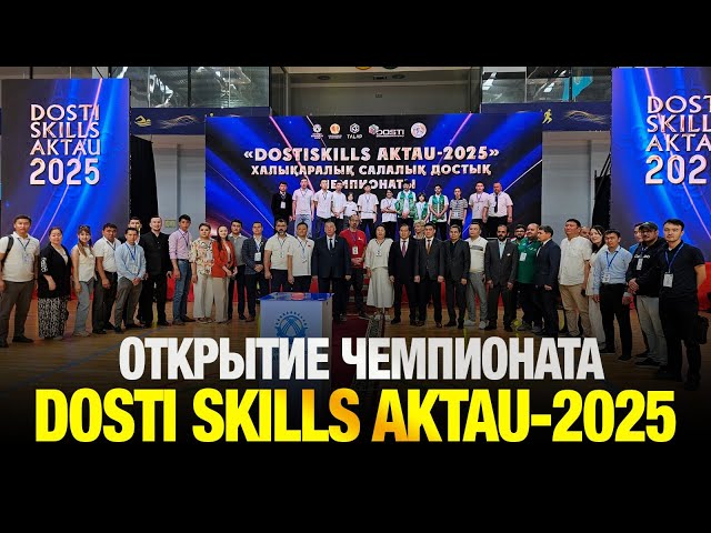 DOSTI Skills: В Актау открылся чемпионат профессионального мастерства