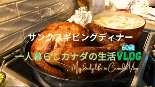 一人暮らしのカナダ生活Vlog
