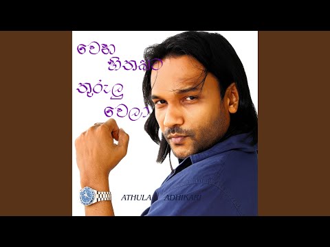 Wena Hithakata Thurulu Wela