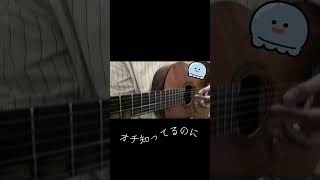 コスパ最強ツボ笑い ┊︎3iju #弾き語り #ギター #歌ってみた #リクエストありがとうございます #オリジナル曲