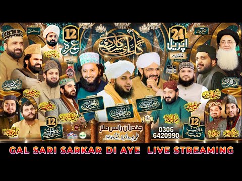 🔴 THE Grand MAWLID GSSDE 2025 ✨ | Live Milad Kalakay Gujrawala | Biggest Milad Gujrawala 2025