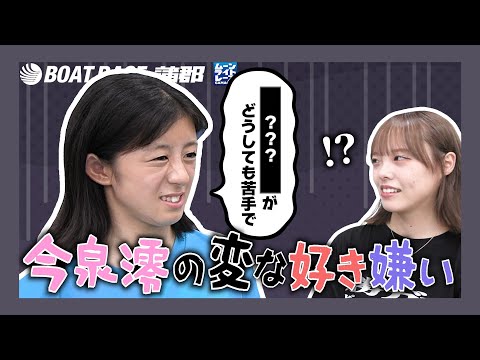 【蒲郡】それを思い出すだけで顔を歪めてしまう今泉澪の変な好き嫌い【勝ガマ】