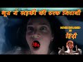 Desperate Woman Sleeps with Ghost ||Movie Explained in Hindi||