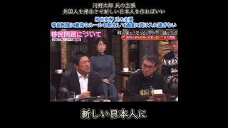 民放局で神谷宗幣が移民問題について語る