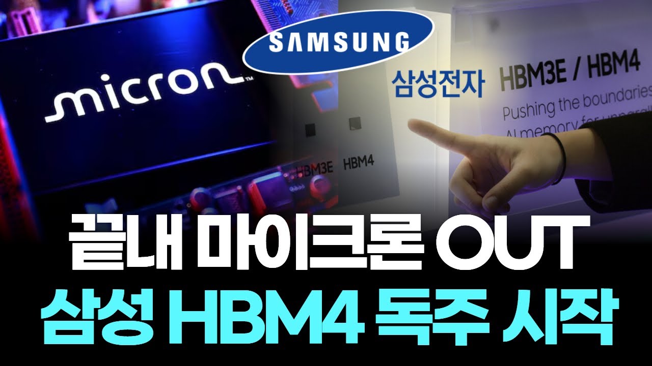삼성 HBM4 독주 폭발, 엔비디아가 ‘삼성’ 찍었다...루빈 물량 30% ‘싹쓸이’