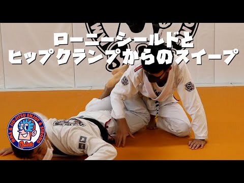 ローニーシールドを使ったハーフガードエスケープとヒップクランプハーフ