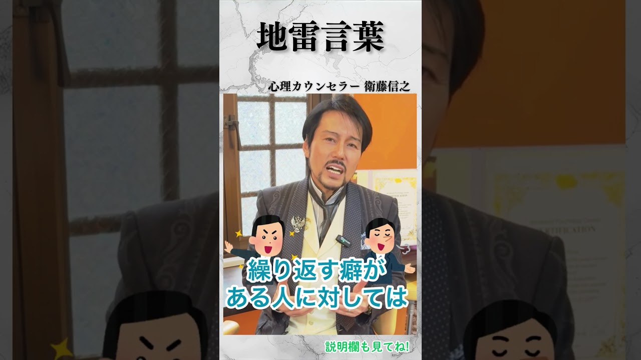 地雷言葉 #Shorts