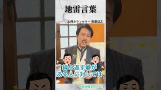 地雷言葉 #Shorts
