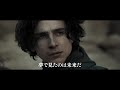 映画『dune デューン砂の惑星』日本版予告！ティモシー・シャラメ主演